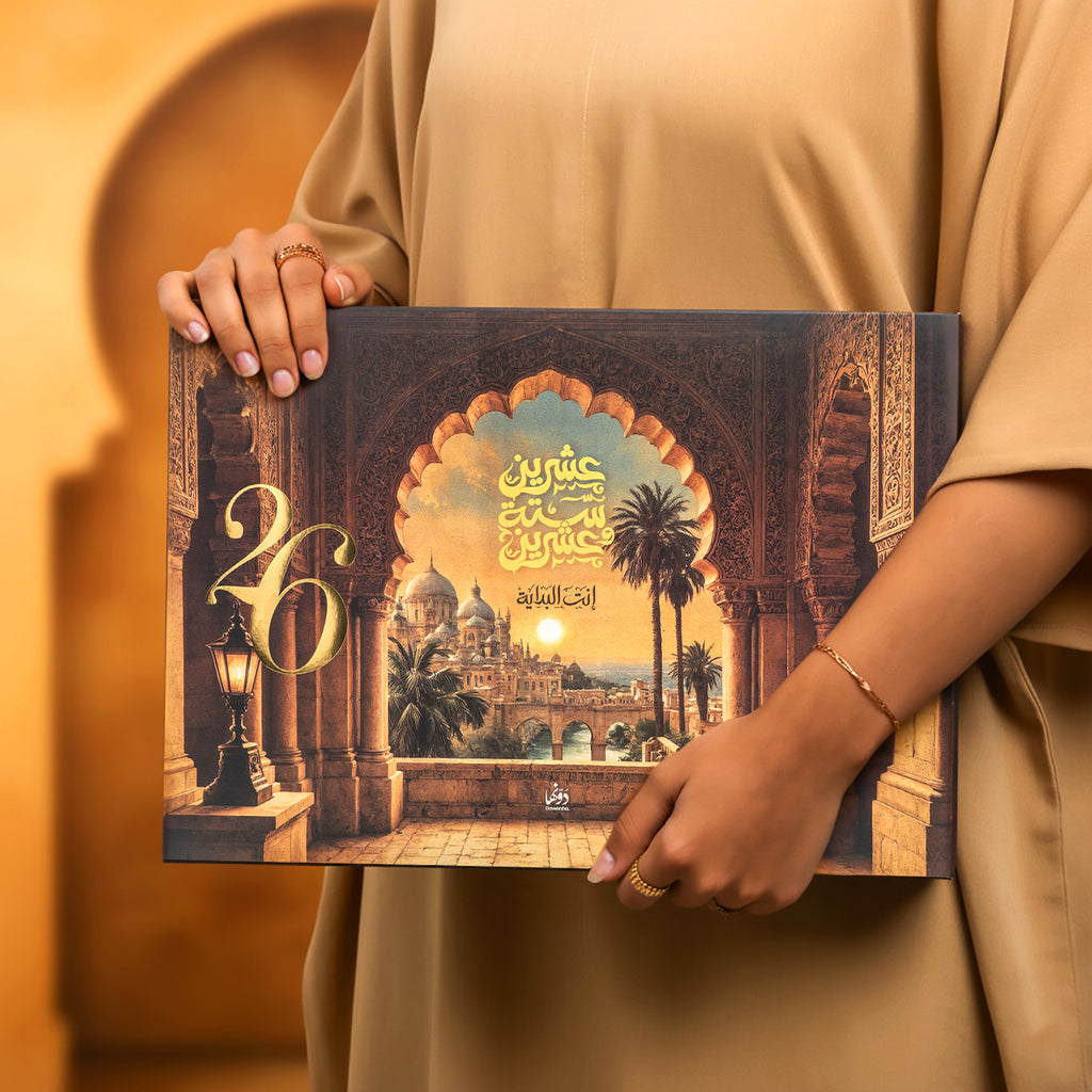 اجندة نهاود ٢٠٢٦