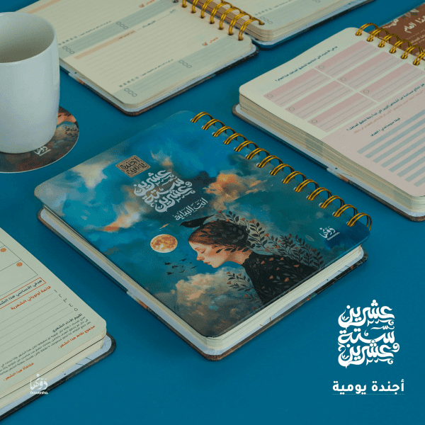 اجندة سكون ٢٠٢٦