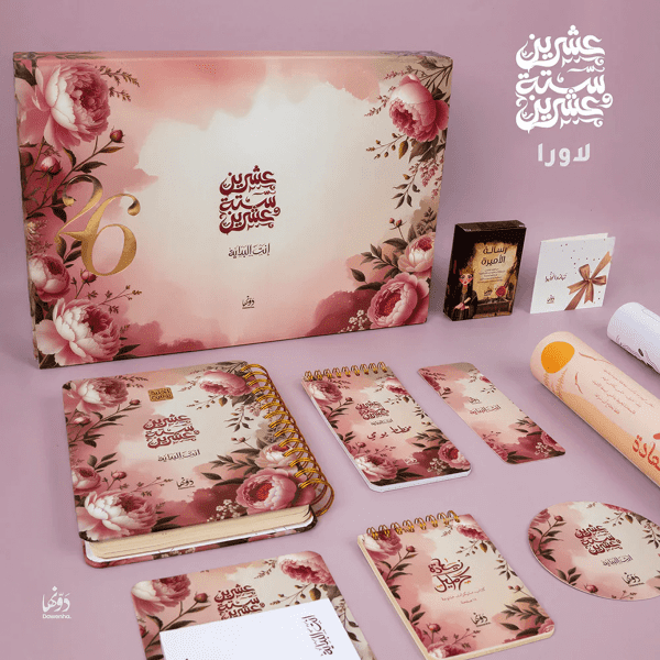 10 1 أجندة ٢٠٢٦ - لورا