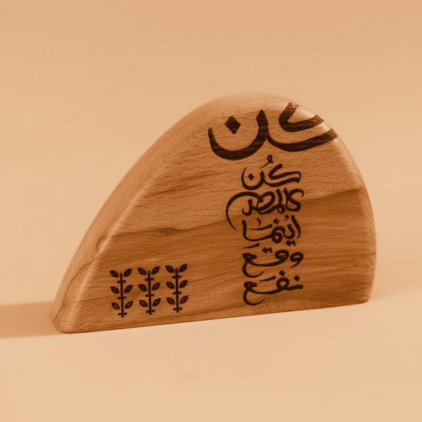Decor Piece – “كن كالمطر”