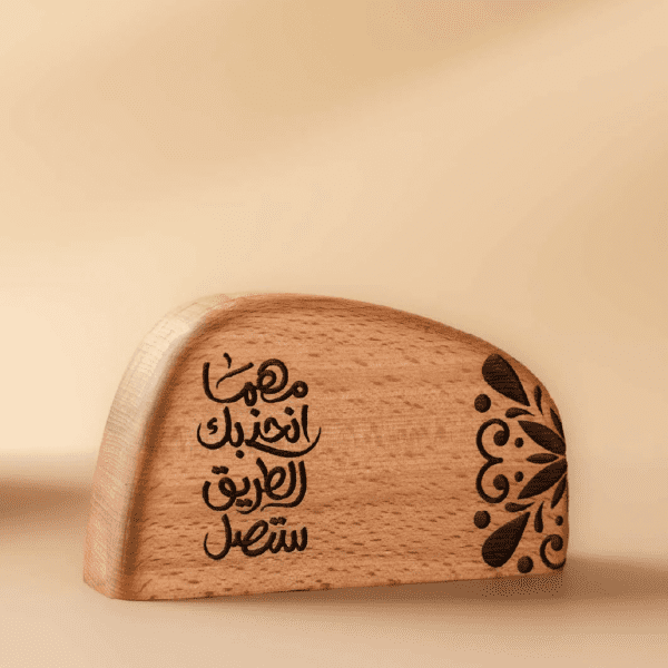 Decor Piece – “مهما انحنى بك الطريق”