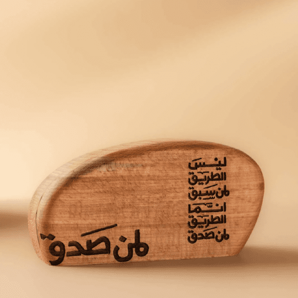 Wooden Decor Piece – “ليس الطريق لمن سبق”
